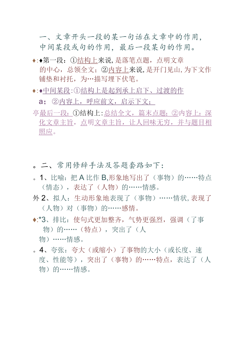 现代文阅读赏析题答题技巧.docx_第3页