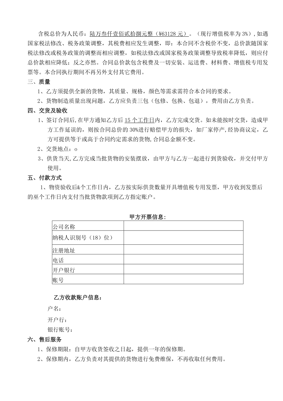 消防标识制作采购合同.docx_第2页