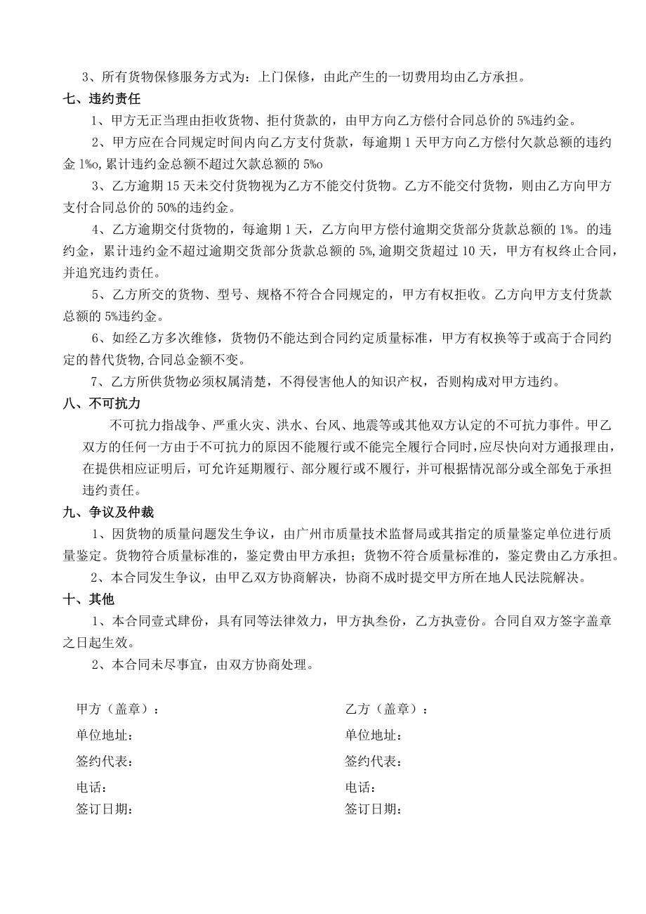 消防标识制作采购合同.docx_第3页