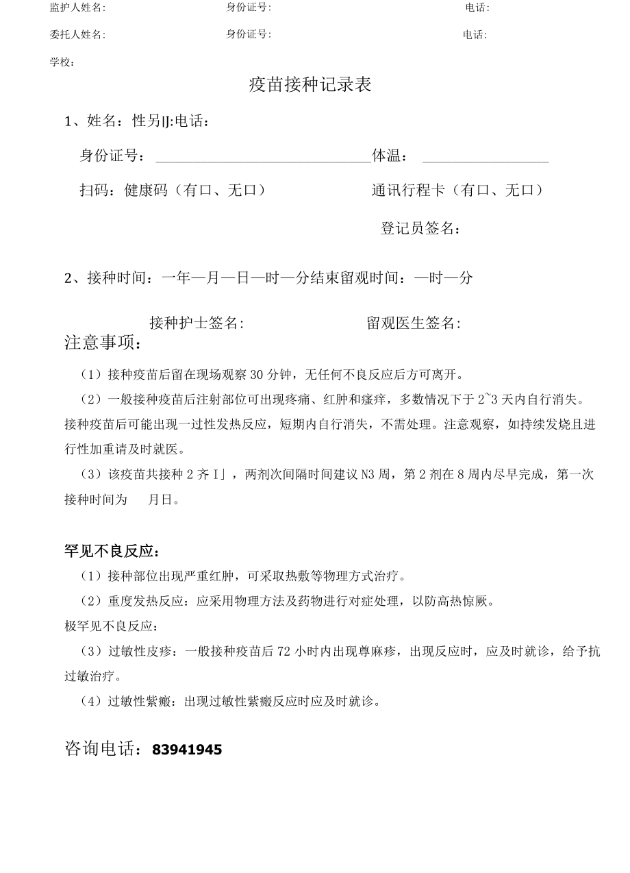 疫苗接种记录表.docx_第1页