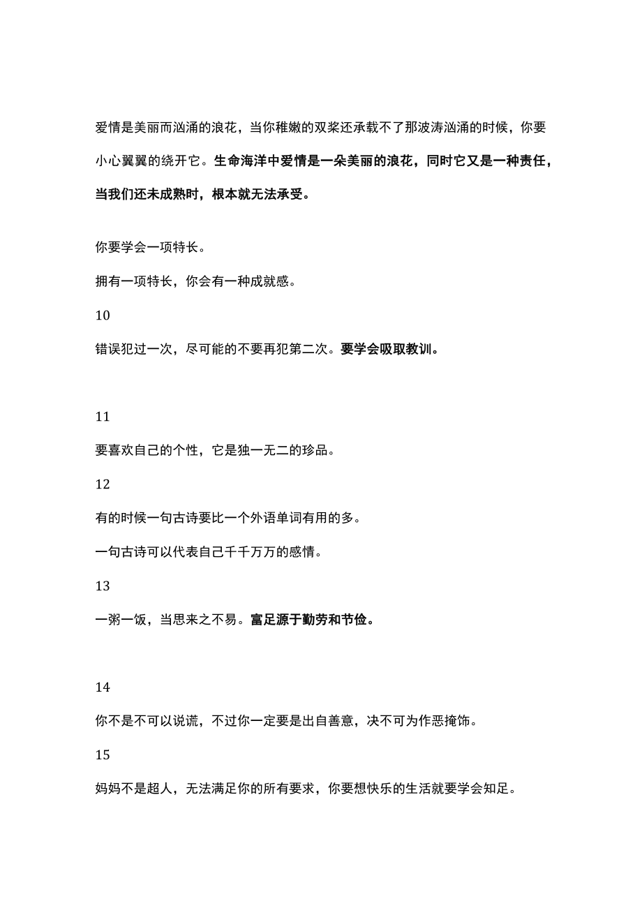 父母必读教子金句25句.docx_第3页