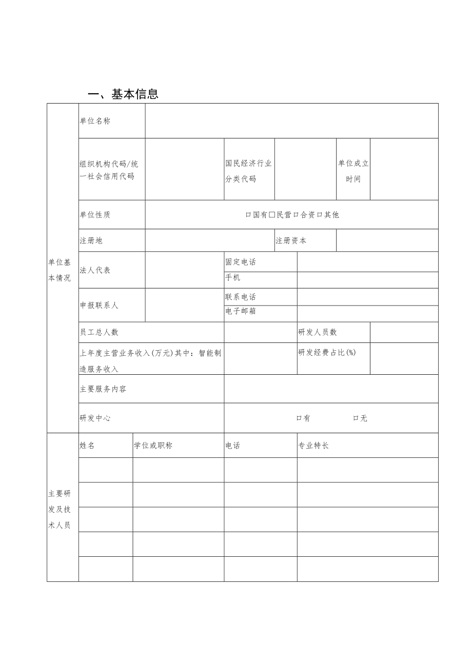 湖南省智能制造系统解决方案供应商申报书.docx_第3页