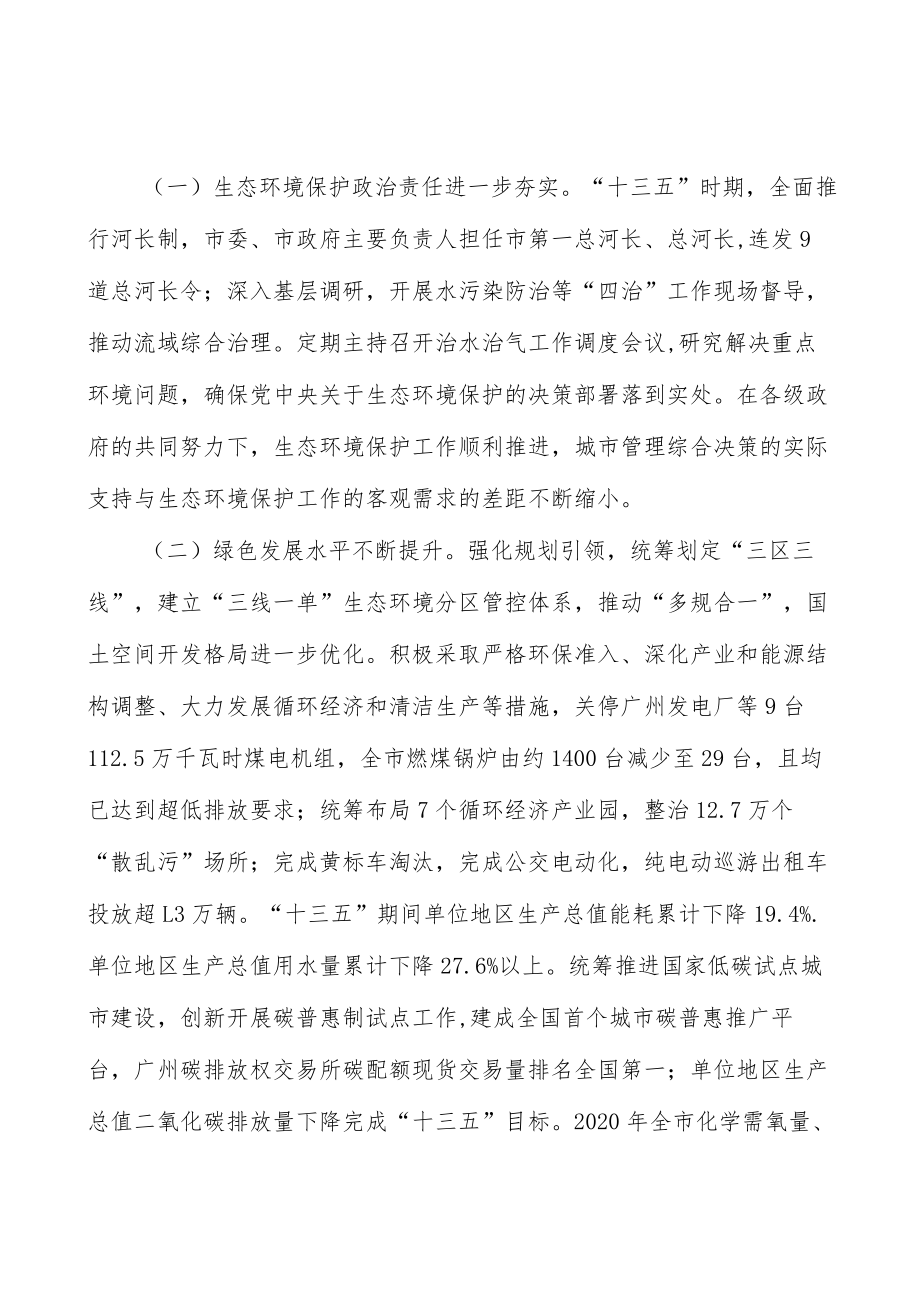 深化生态文明体制改革创新实施方案.docx_第2页