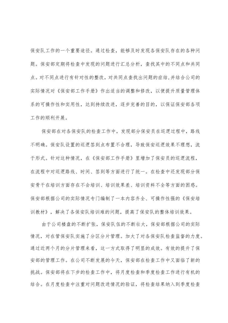 物业安保部检查讲话稿.docx_第2页