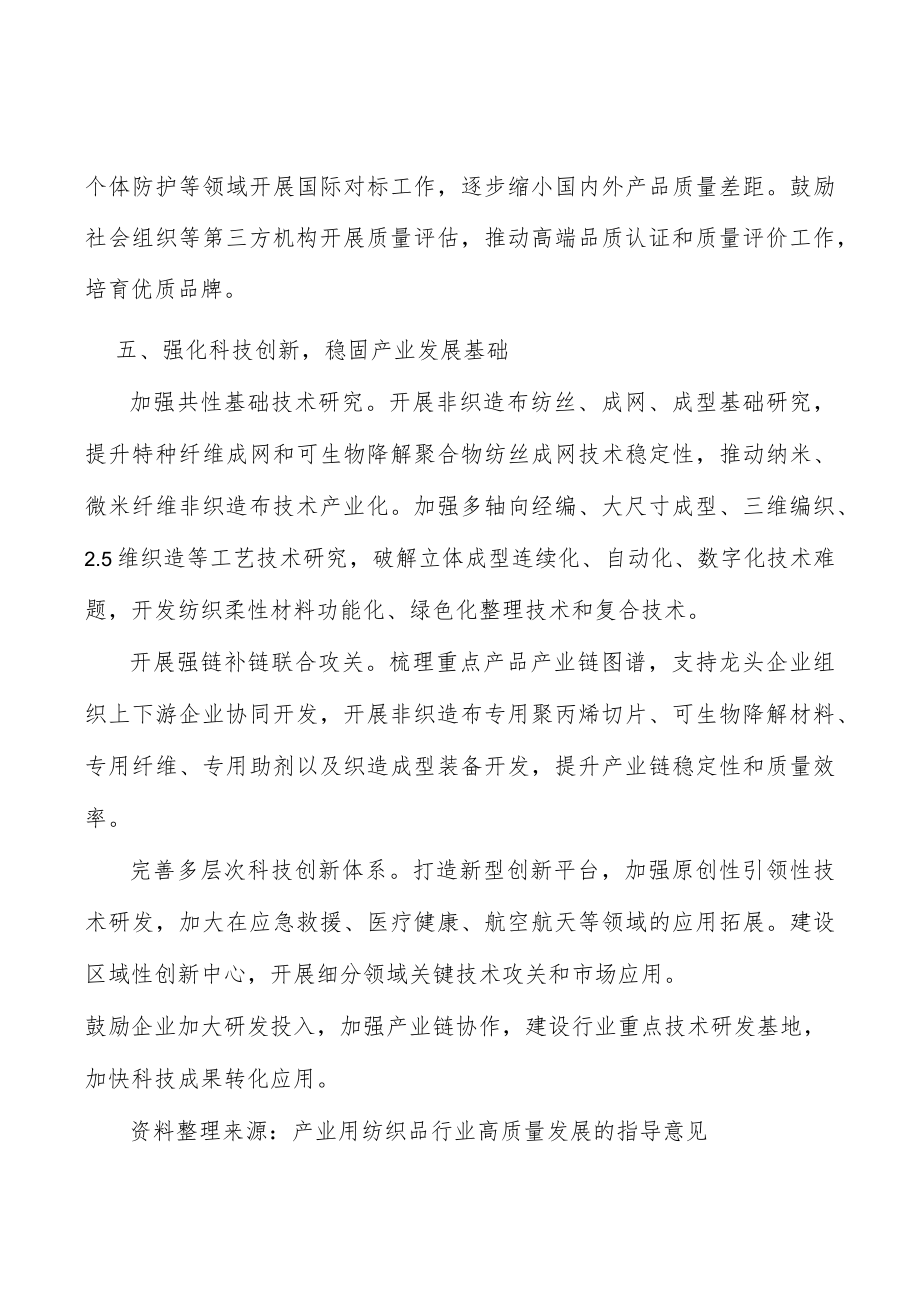 环境友好非织造布实施方案.docx_第3页