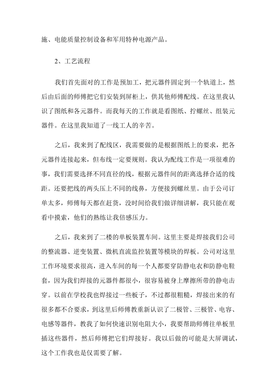 电气专业工程实习报告10篇.docx_第2页