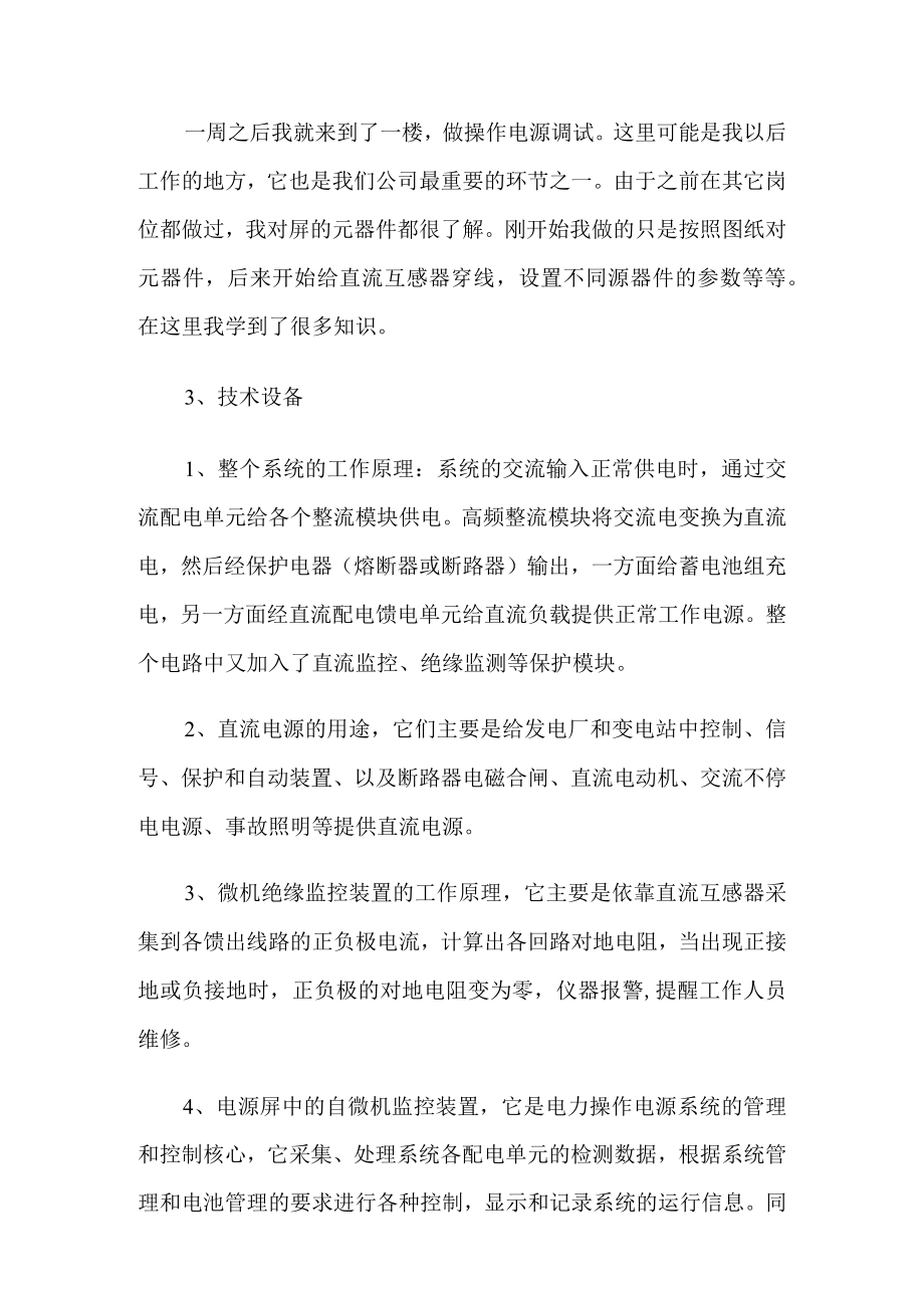 电气专业工程实习报告10篇.docx_第3页