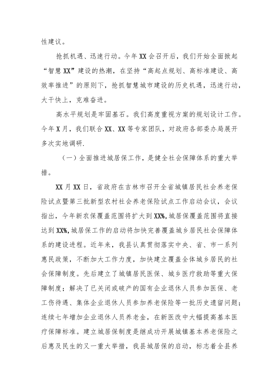 网络公司总经理在智慧城市建设项目启动仪式上的讲话.docx_第2页