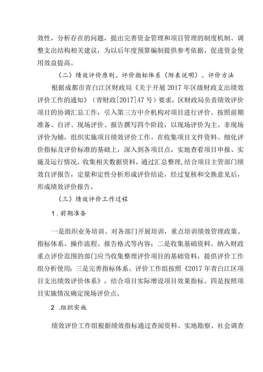 高校毕业生到基层任职补助项目绩效评价的报告.docx_第2页