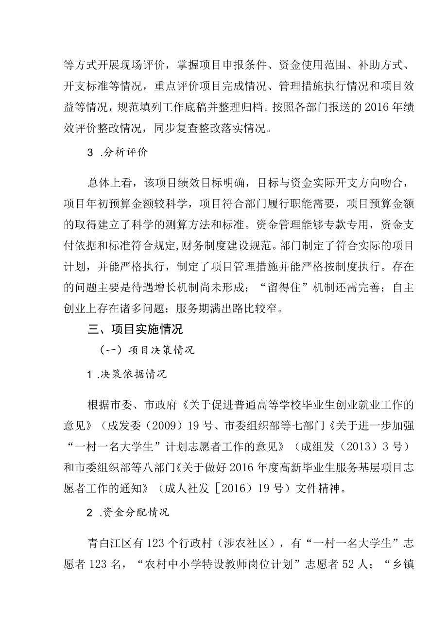 高校毕业生到基层任职补助项目绩效评价的报告.docx_第3页