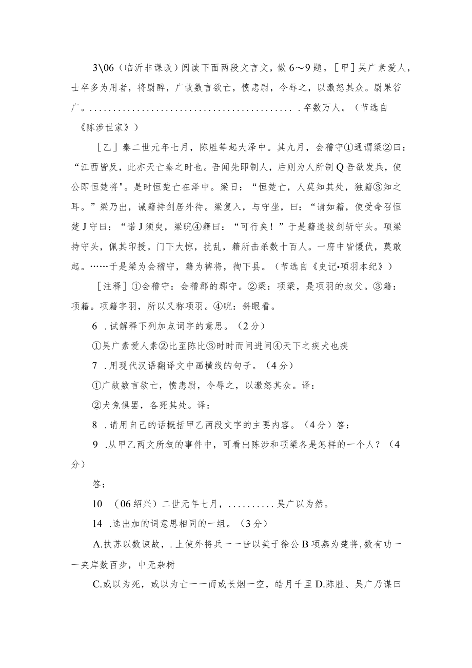 陈涉世家试题及答案精选 部编人教版九年级上册.docx_第2页