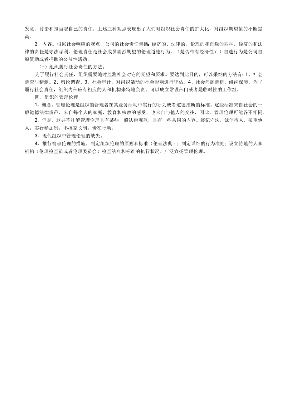 组织与环境、社会的关系.docx_第2页