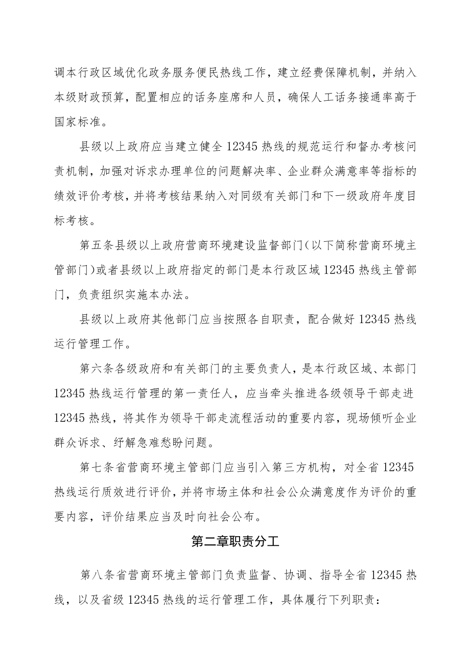 黑龙江省12345政务服务便民热线运行管理办法.docx_第2页