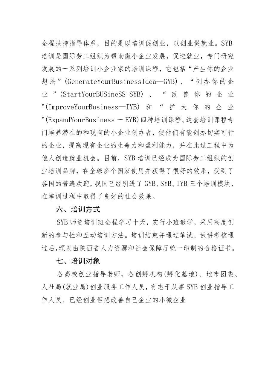 西安欧亚学院物流贸易学院.docx_第2页