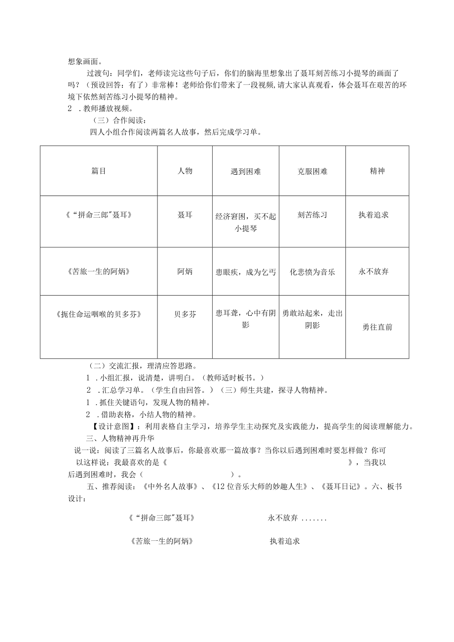 群文议题——阅名人故事探人物精神教案.docx_第2页