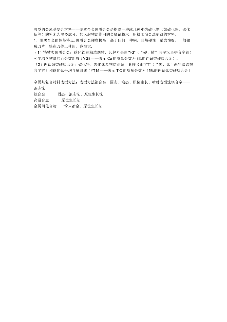 金属基复合材料基体.docx_第3页