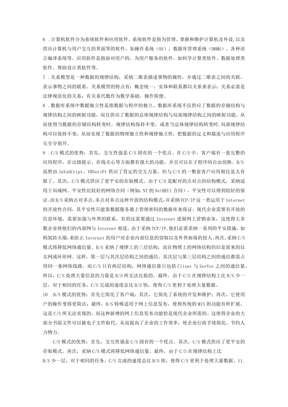 管理信息系统课后习题答案.docx_第3页