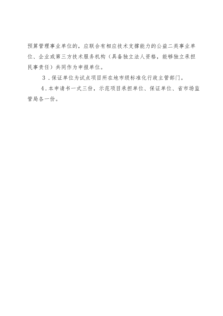 陕西省农业标准化试点项目申报书.docx_第2页