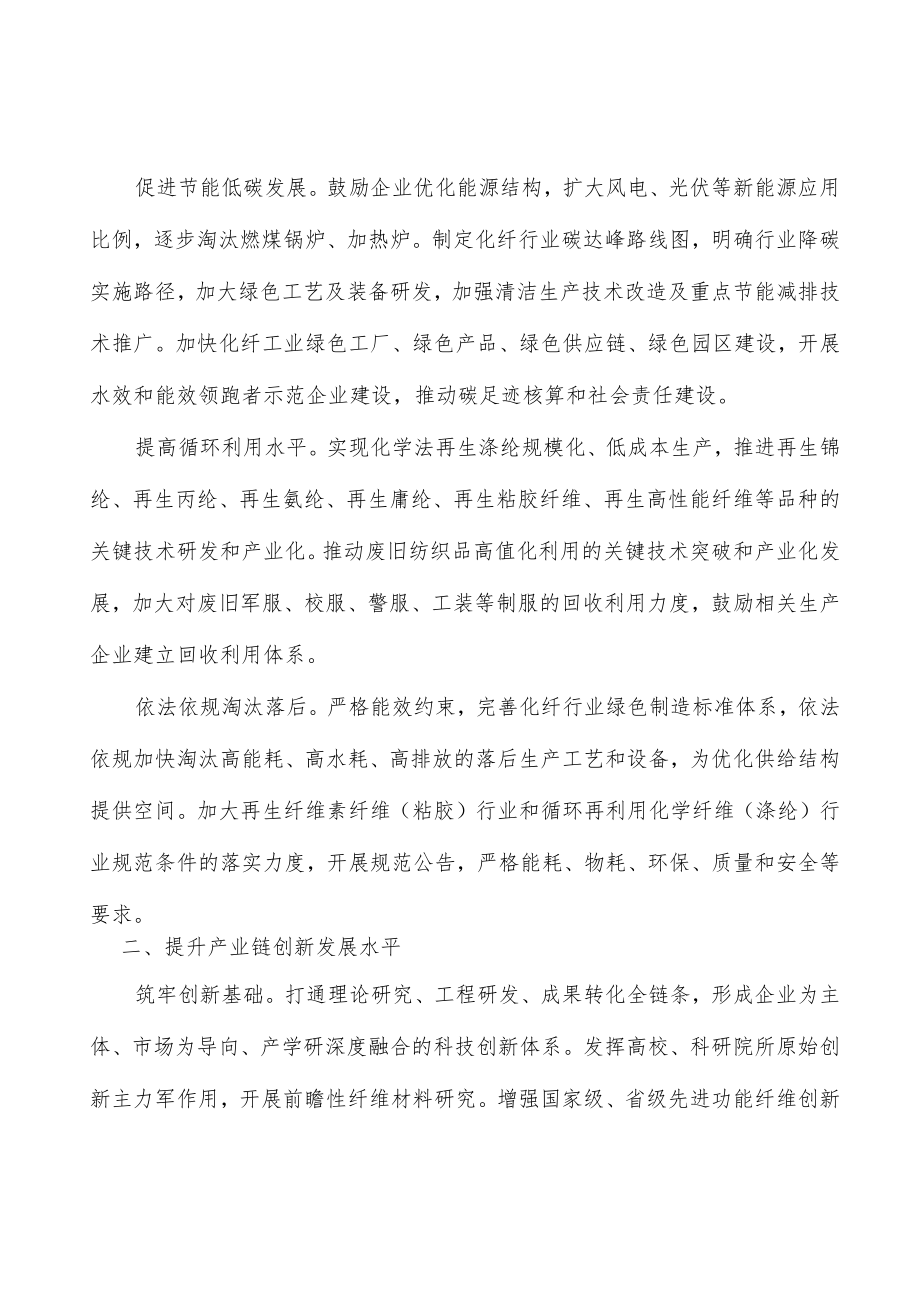 纤维高效柔性制备和品质提升工作方案.docx_第2页