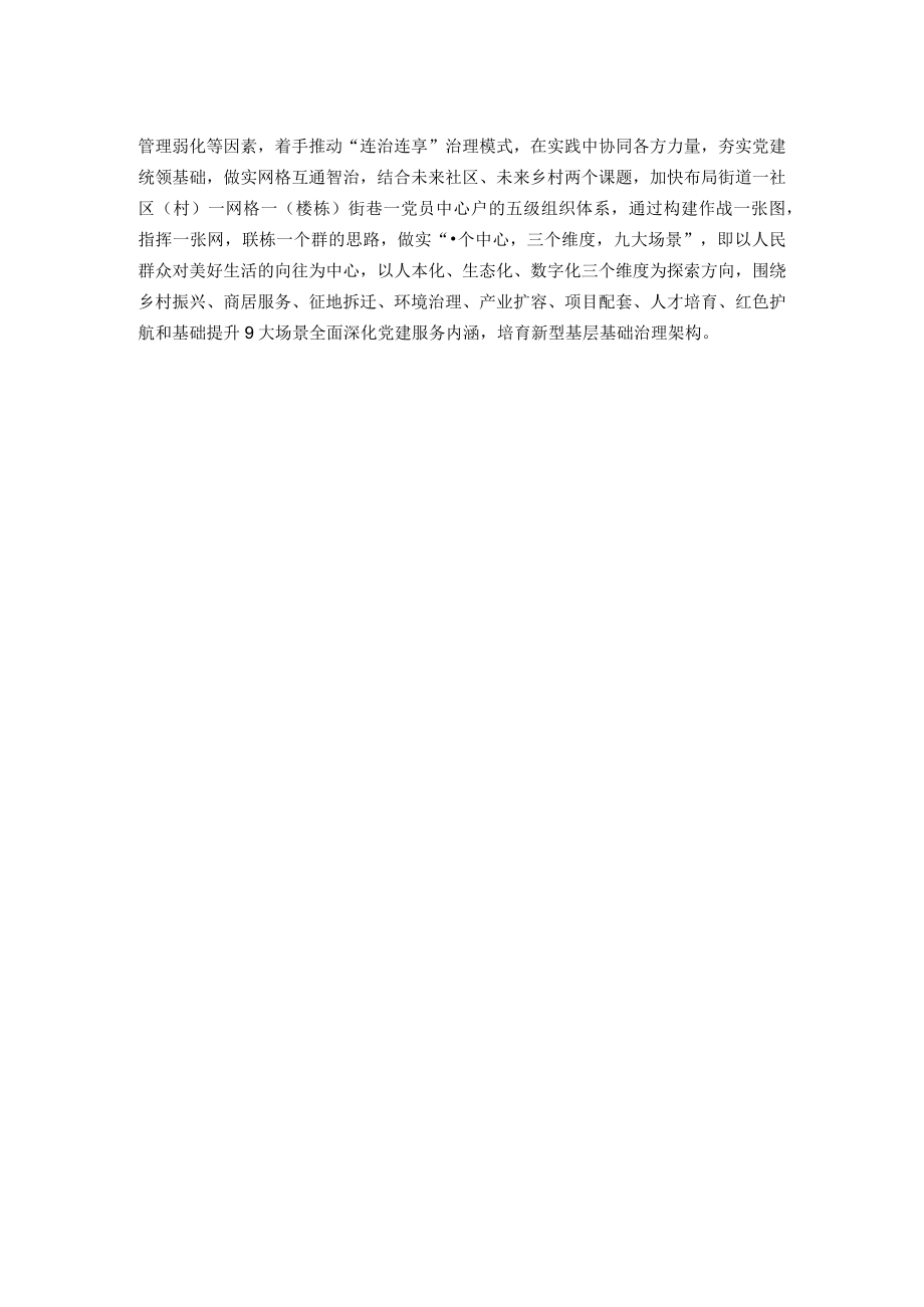 街道党工委书记考察学习基层治理座谈交流发言.docx_第2页