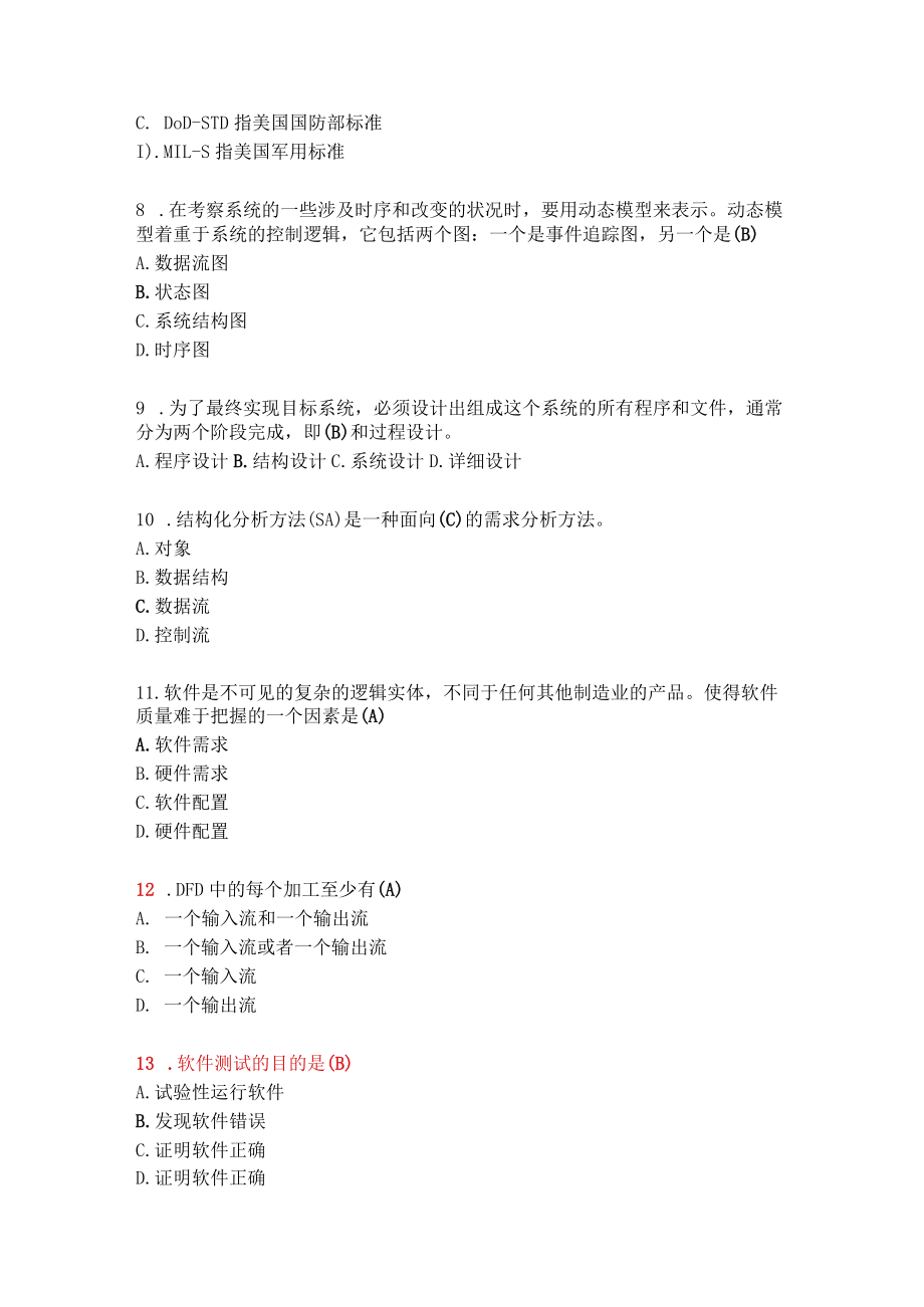 软件工程期末复习选择题.docx_第2页