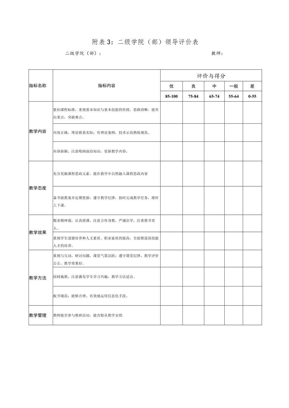 附表1学生评价表.docx_第3页