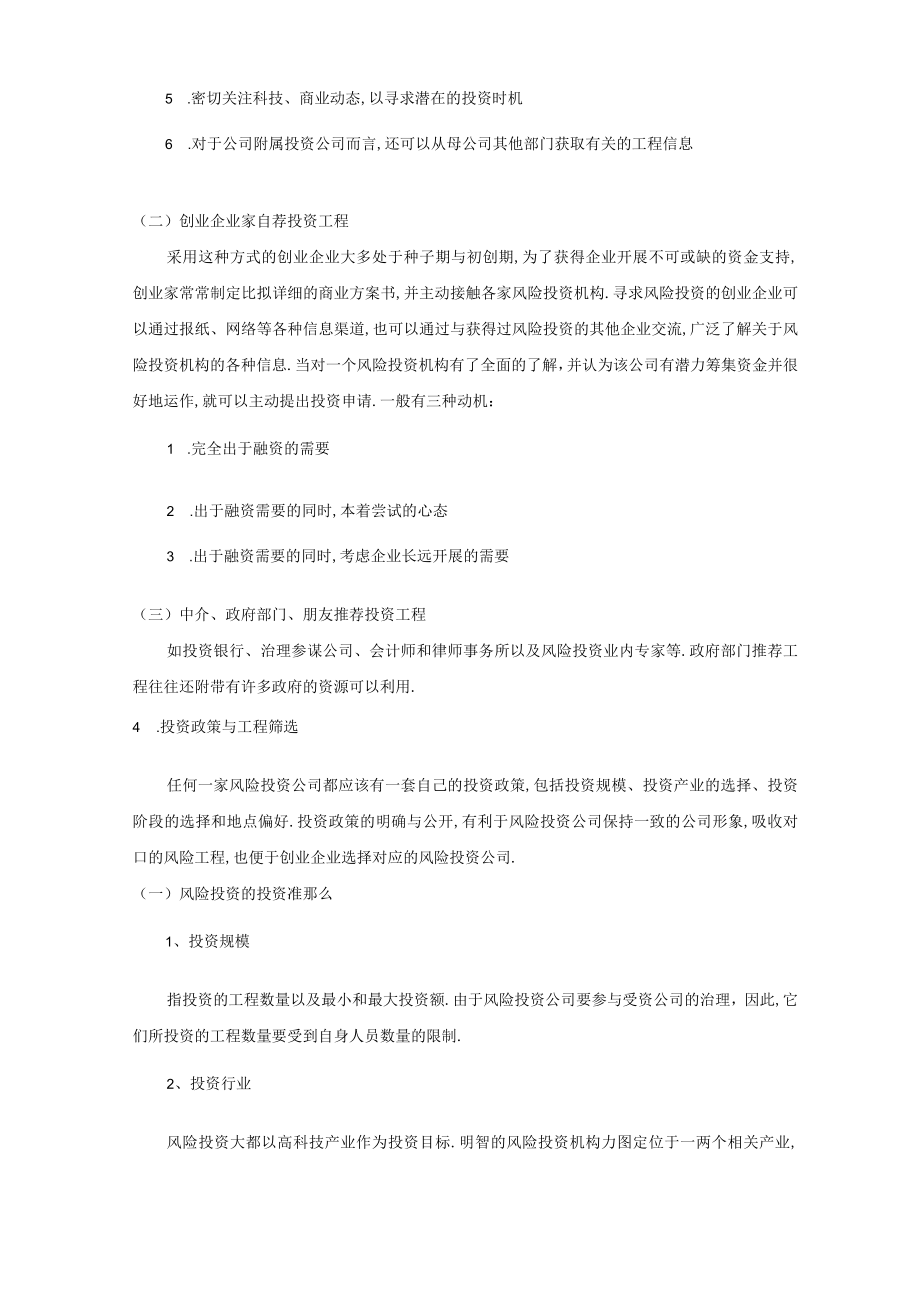 风险投资的运作过程.docx_第2页