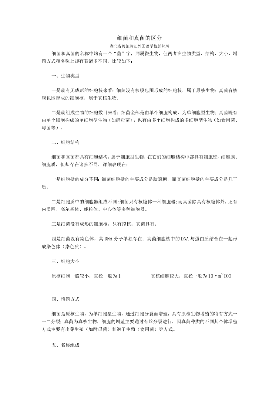 细菌性和真菌性、病毒性病害的区分.docx_第1页