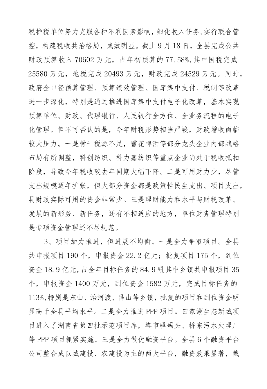 黎朝晖：在县人民政府全体（扩大）会议上的讲话.docx_第2页