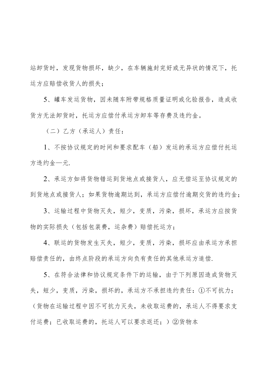 货运免责协议.docx_第2页