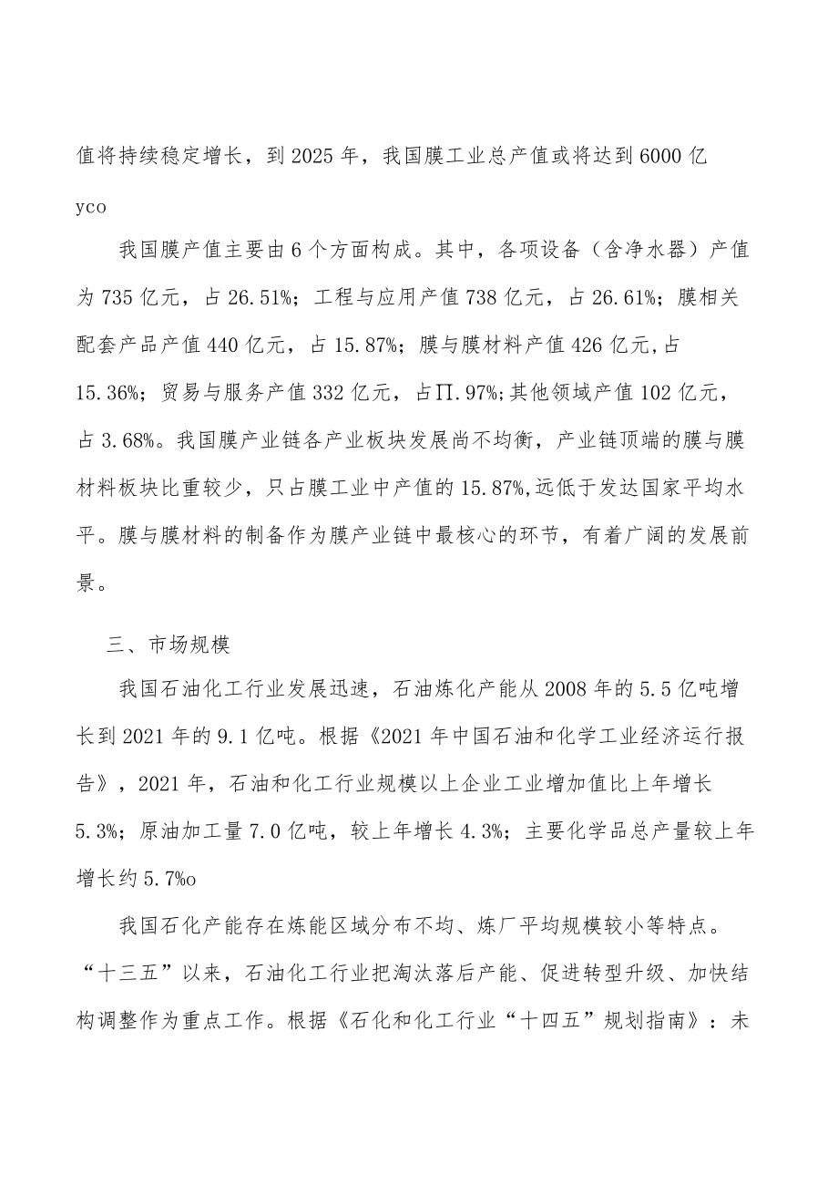 膜产业基本风险特征分析.docx_第2页