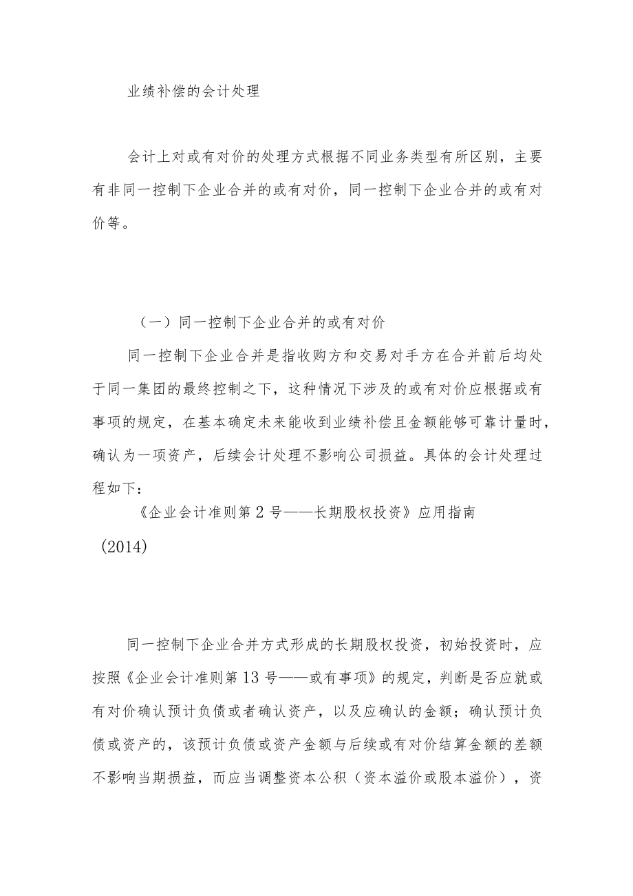 简单了解业绩补偿的会计处理及监管要点.docx_第3页