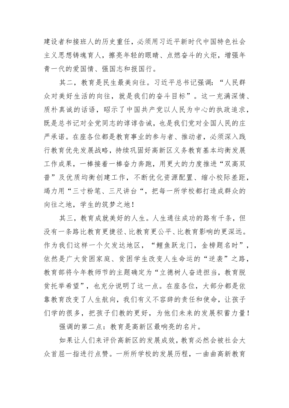 罗武侠同志在庆祝第36个教师节暨表彰大会上的讲话.docx_第2页