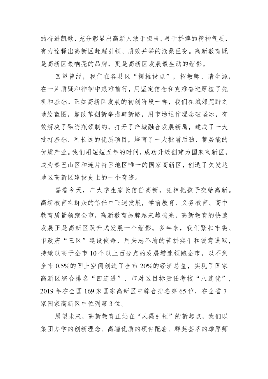 罗武侠同志在庆祝第36个教师节暨表彰大会上的讲话.docx_第3页