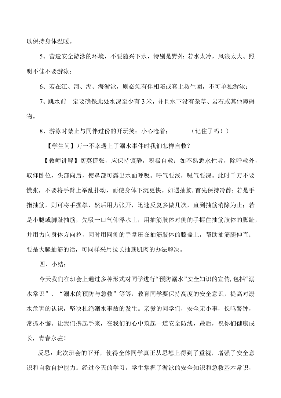 防溺水安全班会教案.docx_第3页