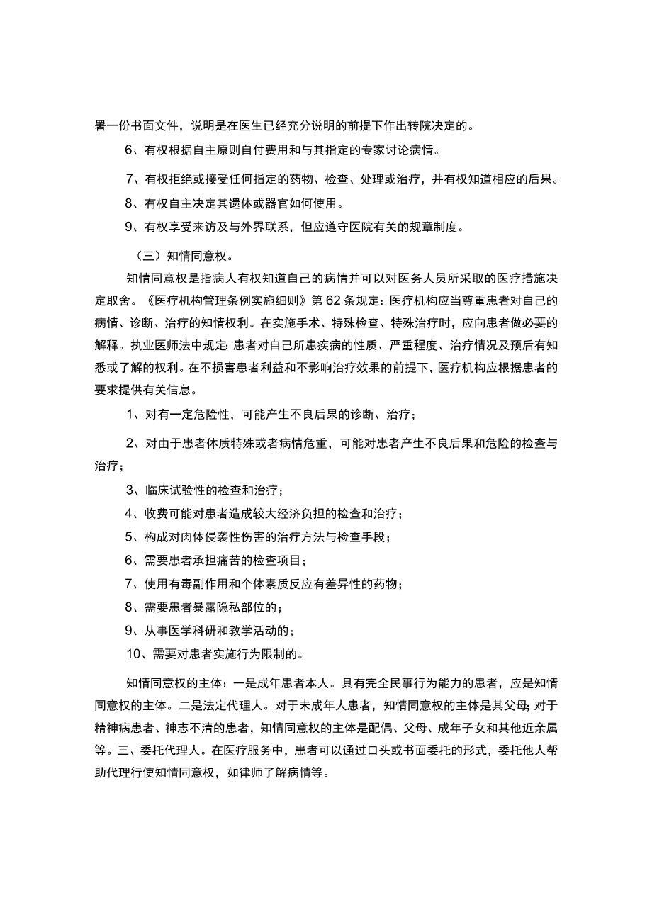 行风建设病人的权利和义务主要内容.docx_第2页