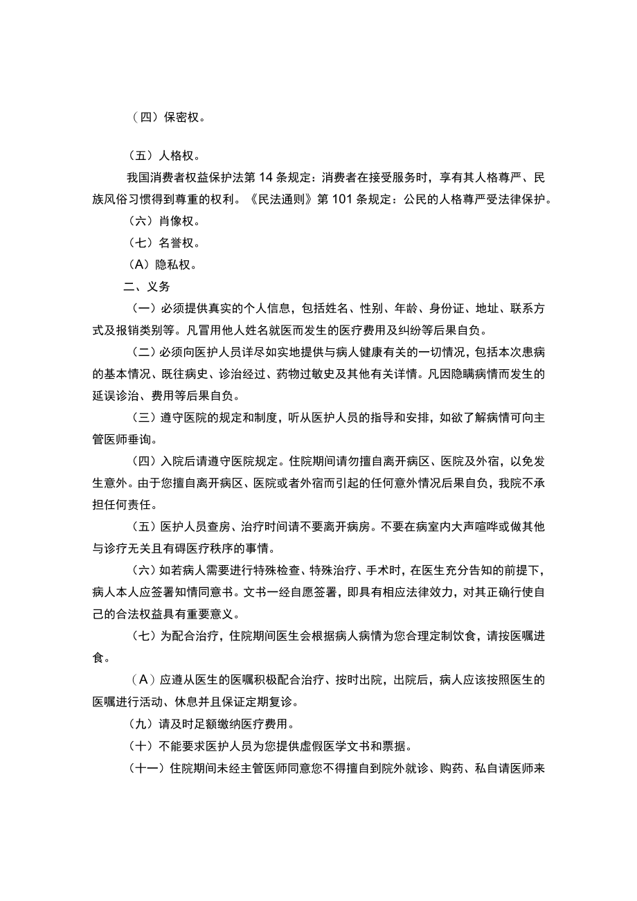 行风建设病人的权利和义务主要内容.docx_第3页