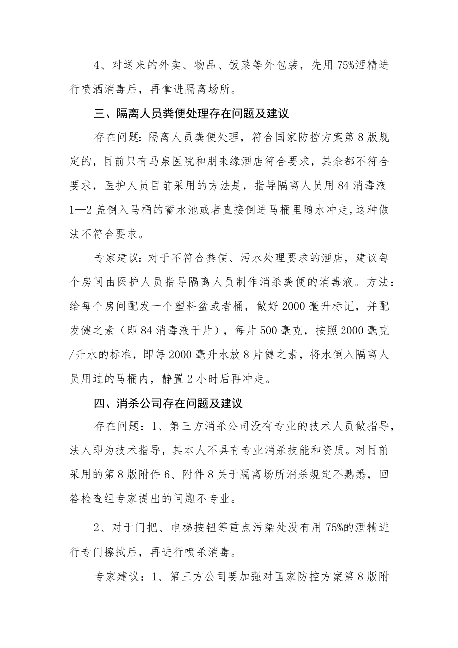 隔离酒店存在问题公文.docx_第3页