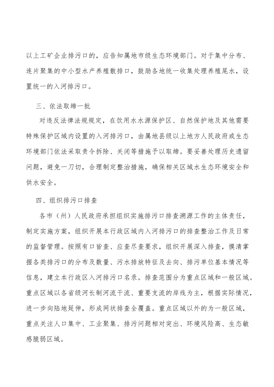 组织入河排污口排查实施方案.docx_第2页