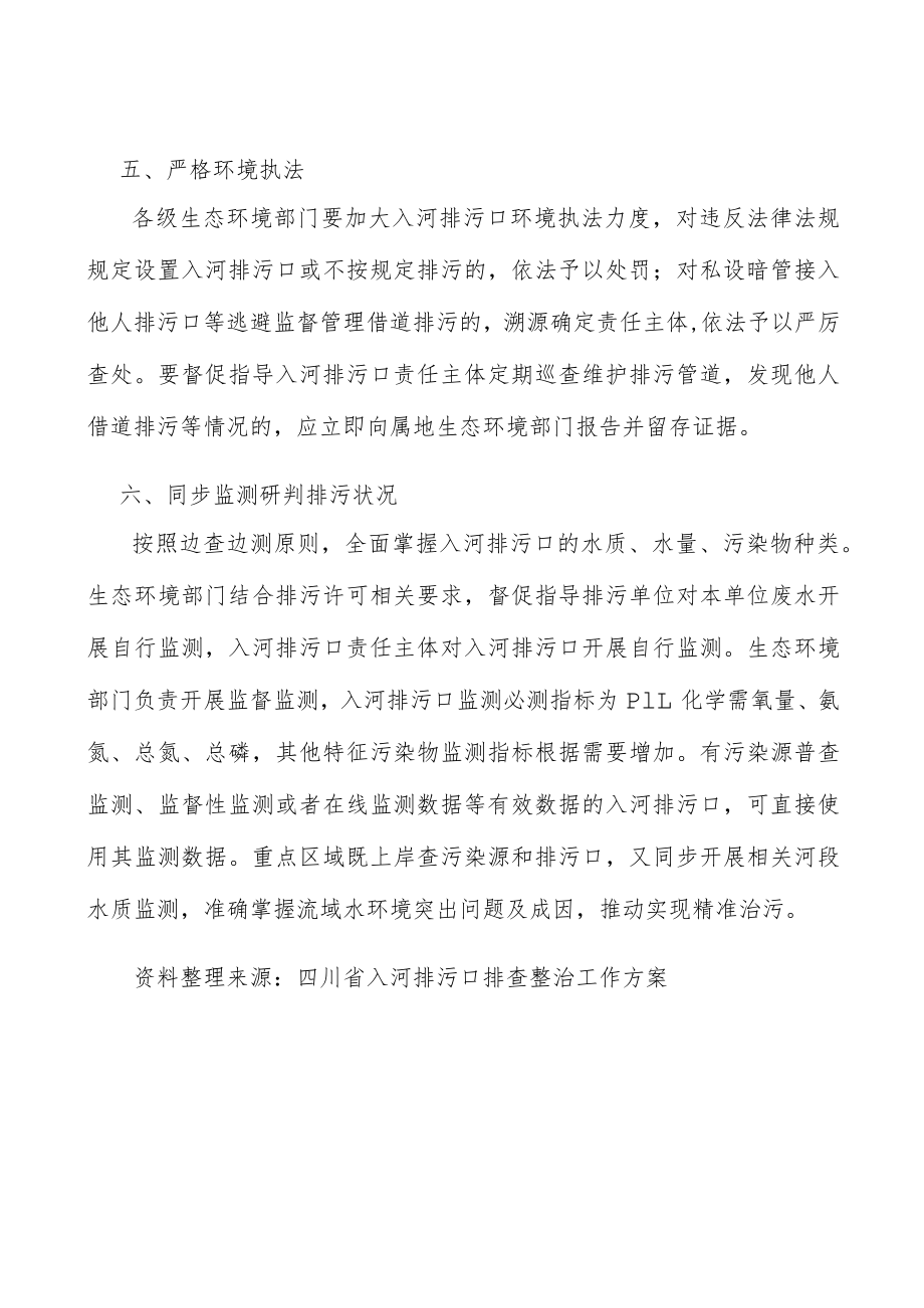 组织入河排污口排查实施方案.docx_第3页