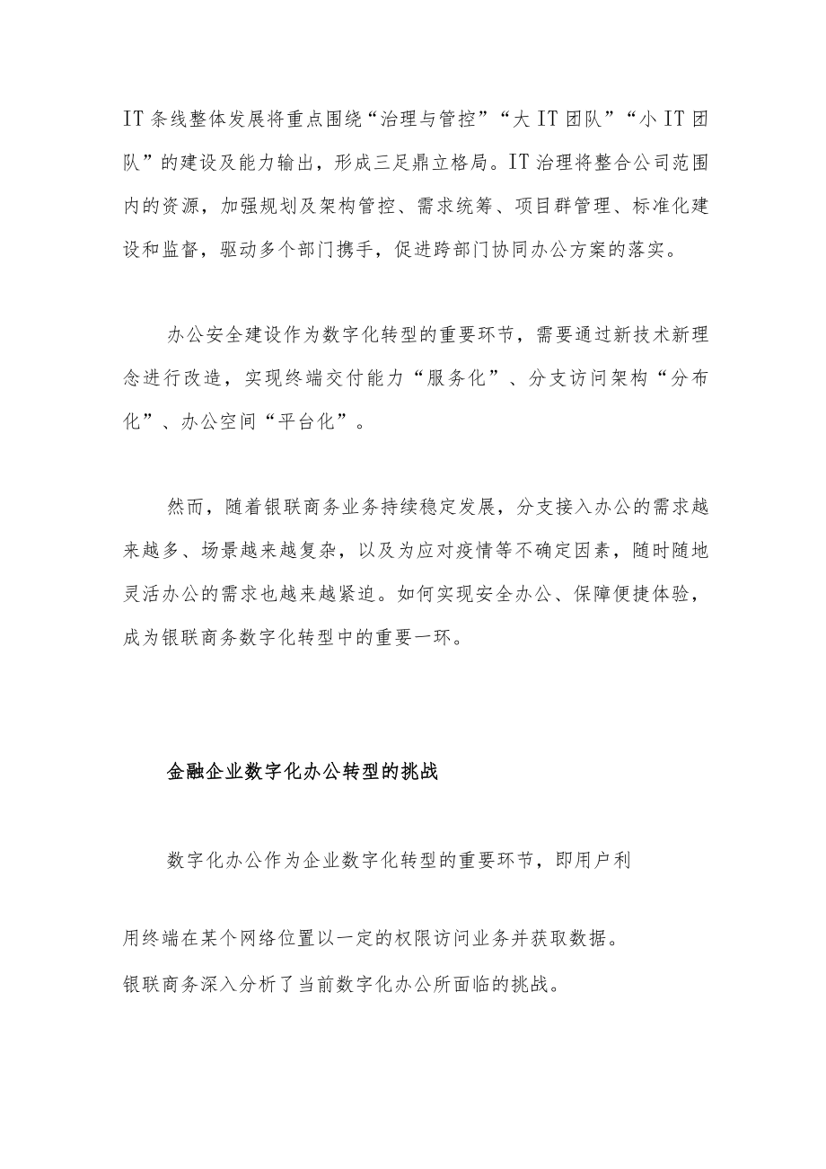 金融企业数字化转型如何实现办公安全.docx_第2页