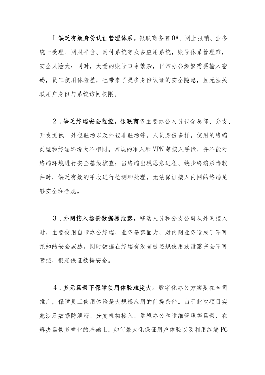 金融企业数字化转型如何实现办公安全.docx_第3页