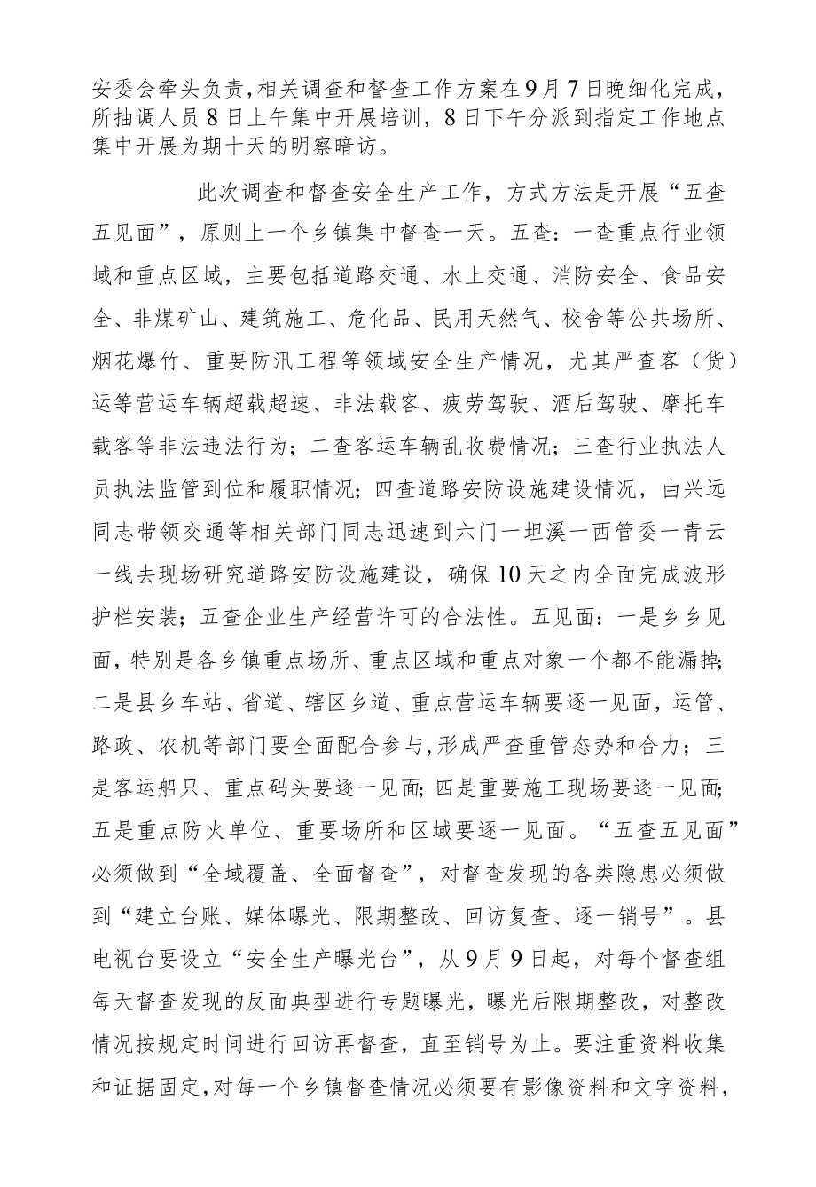 蒲开文：在全省安全生产电视电话会议平昌分会场的讲话.docx_第2页