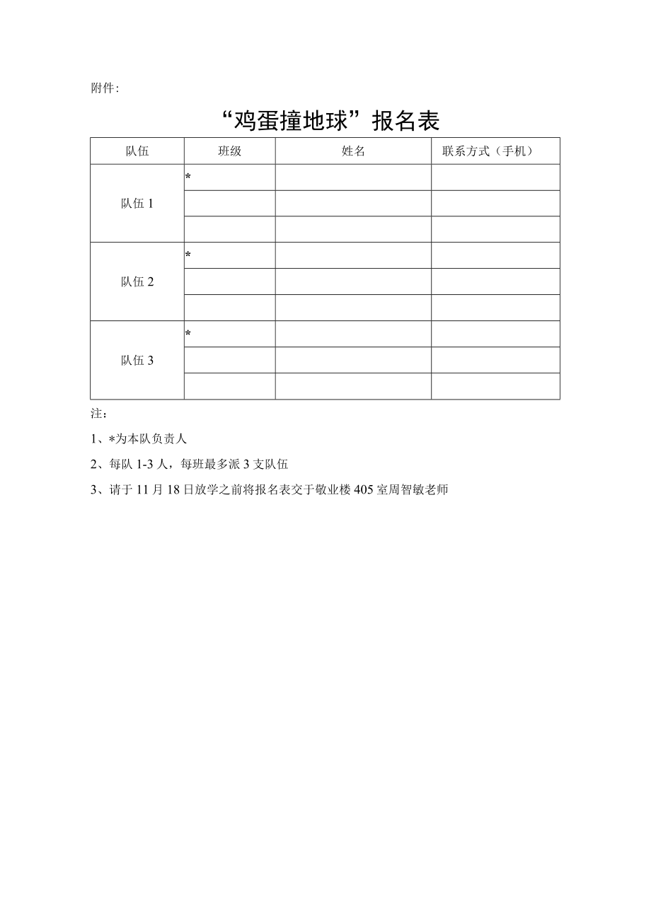 鸡蛋闯地球活动方案.docx_第3页