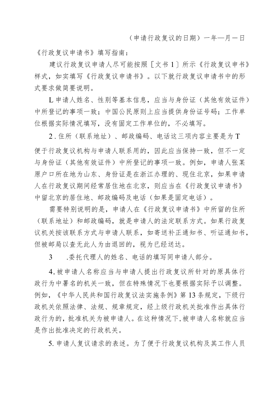 行政复议申请书范文大全.docx_第3页