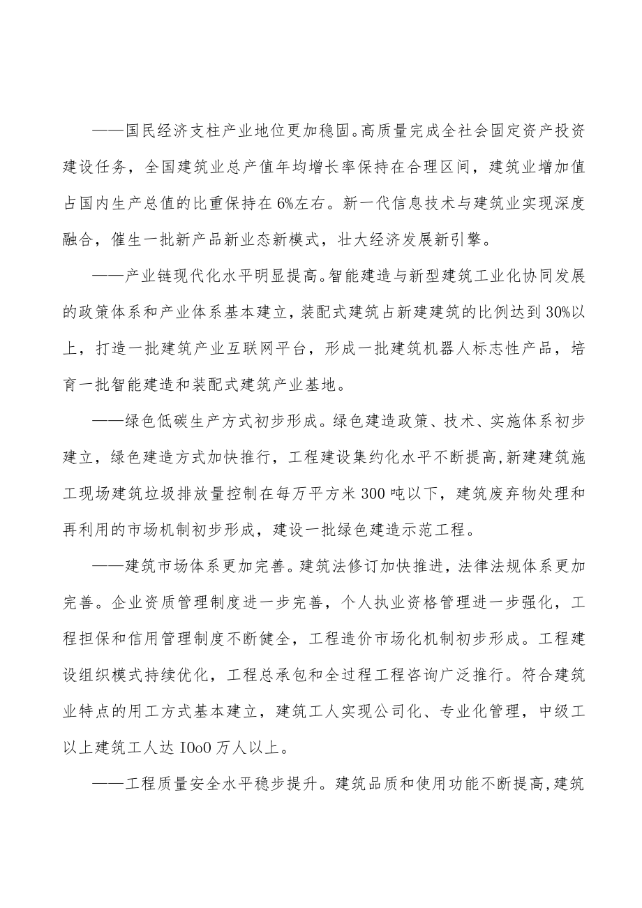 落实建筑业工程质量安全责任实施方案.docx_第2页