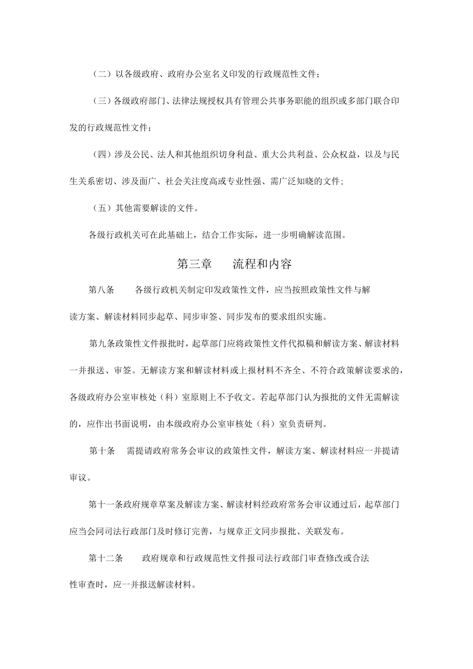 青海省行政机关政策解读工作实施细则.docx_第2页