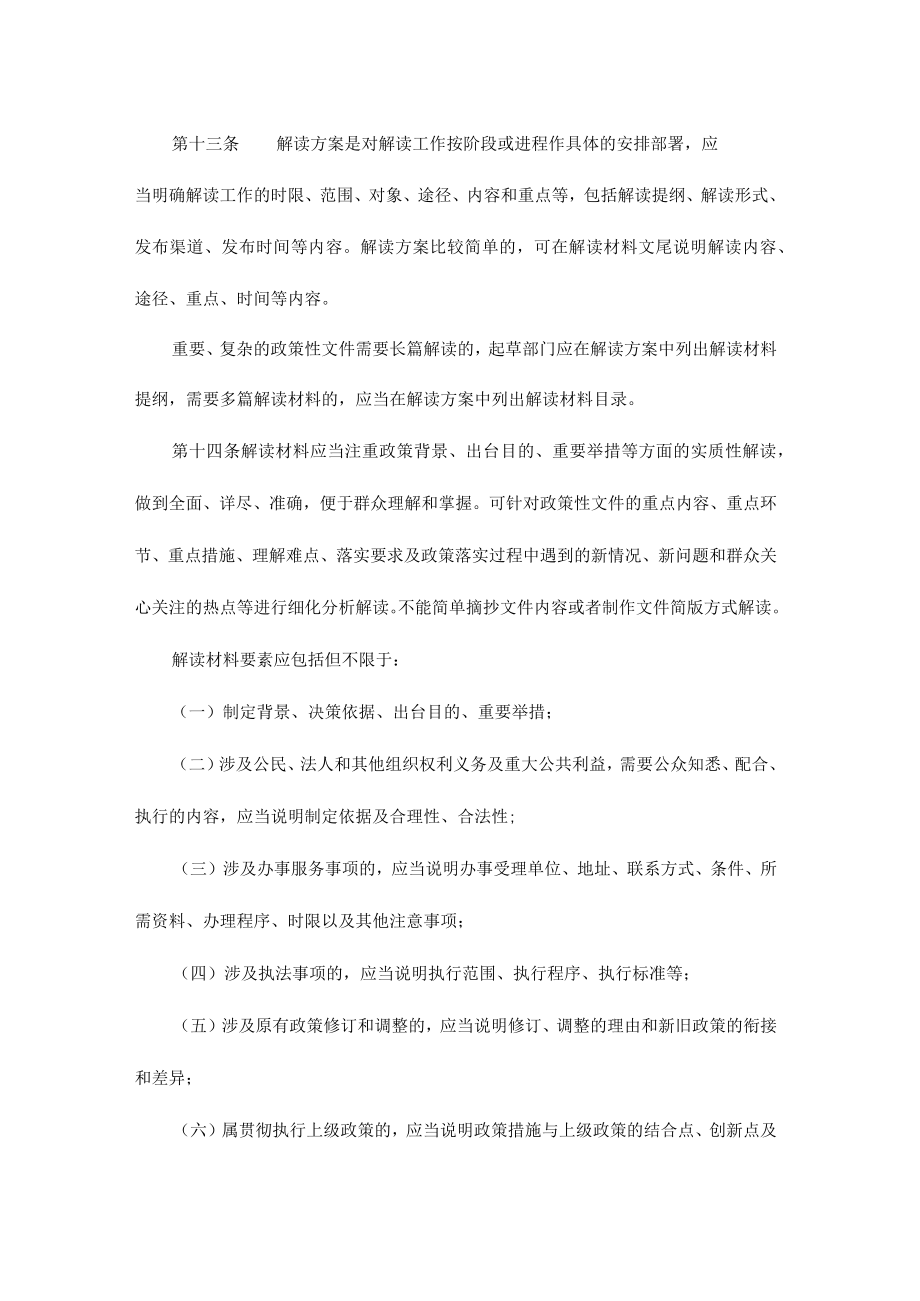 青海省行政机关政策解读工作实施细则.docx_第3页