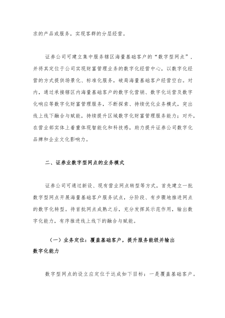 证券业网点数字化建设研究.docx_第2页