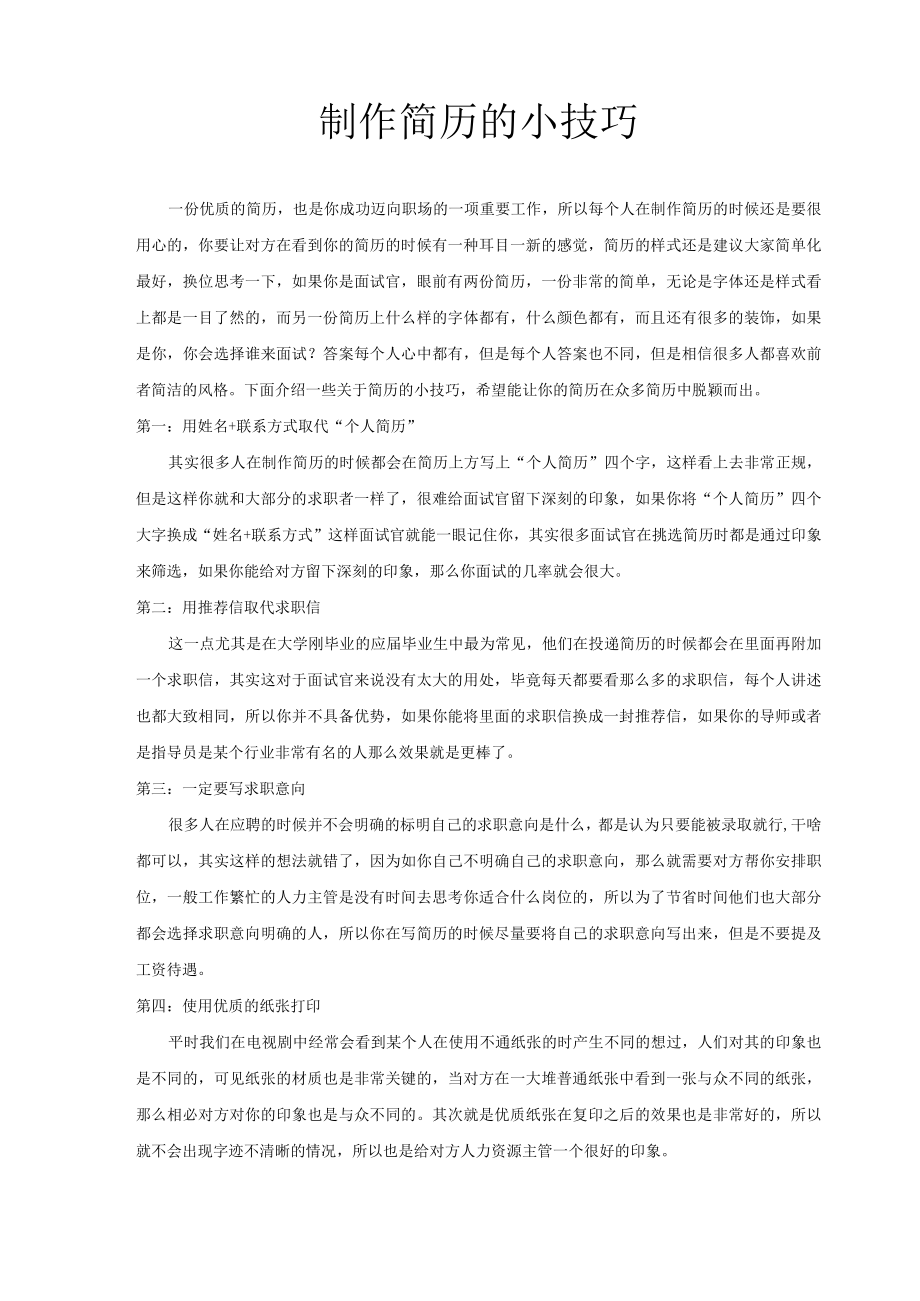 行政个人简历.docx_第2页